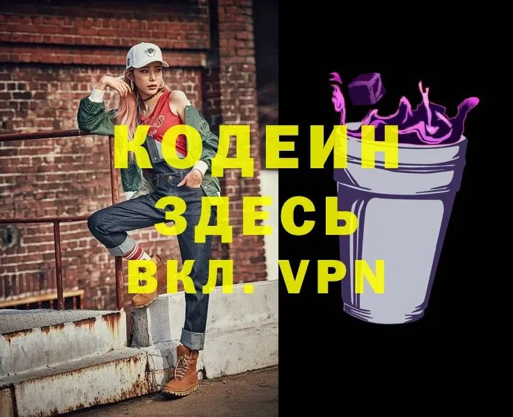 Кодеин напиток Lean (лин)  мега вход  Нерчинск 